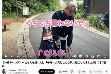 板野友美、娘との料理動画が切り抜かれ“塩対応疑惑”めぐり議論紛糾…過去には公開説教、“見せる子育て”の課題とは