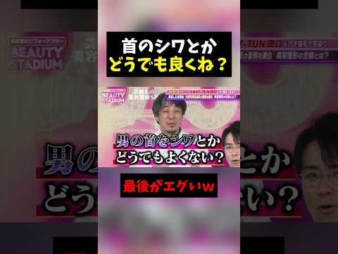 みんなが思っていた事をはっきり言ってしまうひろゆきww #ビューティースタジアム