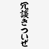 >>242うん、今年中だよ。あなたたちはそうかもしれないけど、我が家は小学校受験す... | ガールズちゃんねる - Girls Channel -