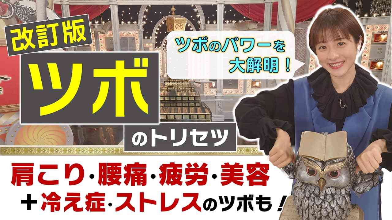 改訂版ツボ★肩こり・腰痛・冷え症・美容SP | あしたが変わるトリセツショー | NHK