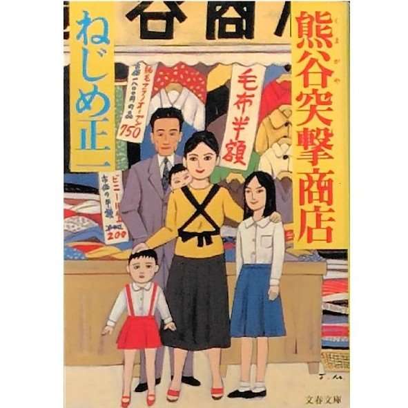 熊谷突撃商店｜すぎなみ学倶楽部