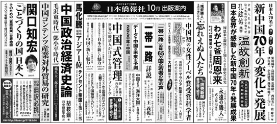 毎日新聞に書籍広告掲載、『新中国70年の変化と発展』など多数の良書を紹介 