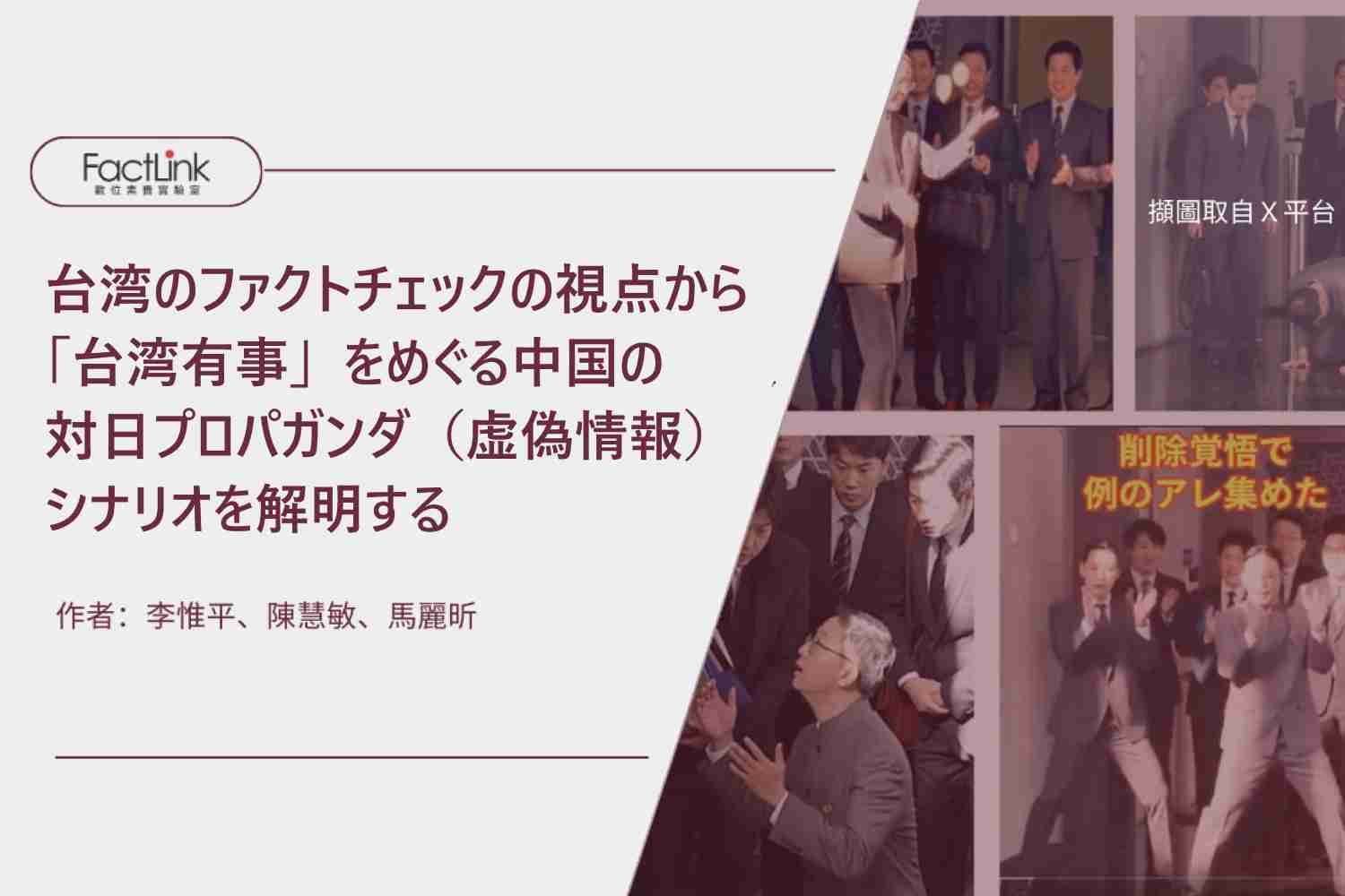 「台湾有事」をめぐる中国のデマ戦略、確立されたいくつかのパターン、台湾への“攻撃”との類似点と相違点（Wedge（ウェッジ）） - Yahoo!ニュース