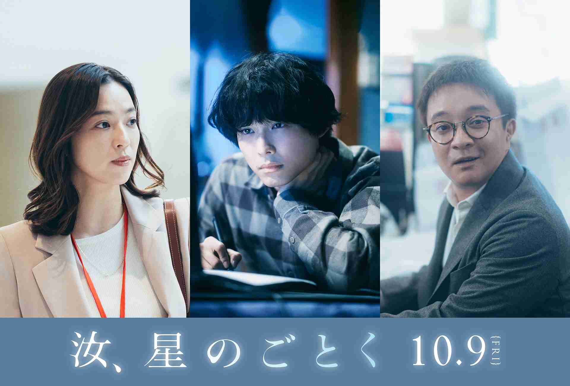 SixTONES松村北斗「汝、星のごとく」に出演、横浜流星と広瀬すずダブル主演映画