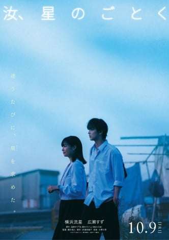 横浜流星&広瀬すず、“15年の愛”描く『汝、星のごとく』新企画始動 朗読トレーラーも公開