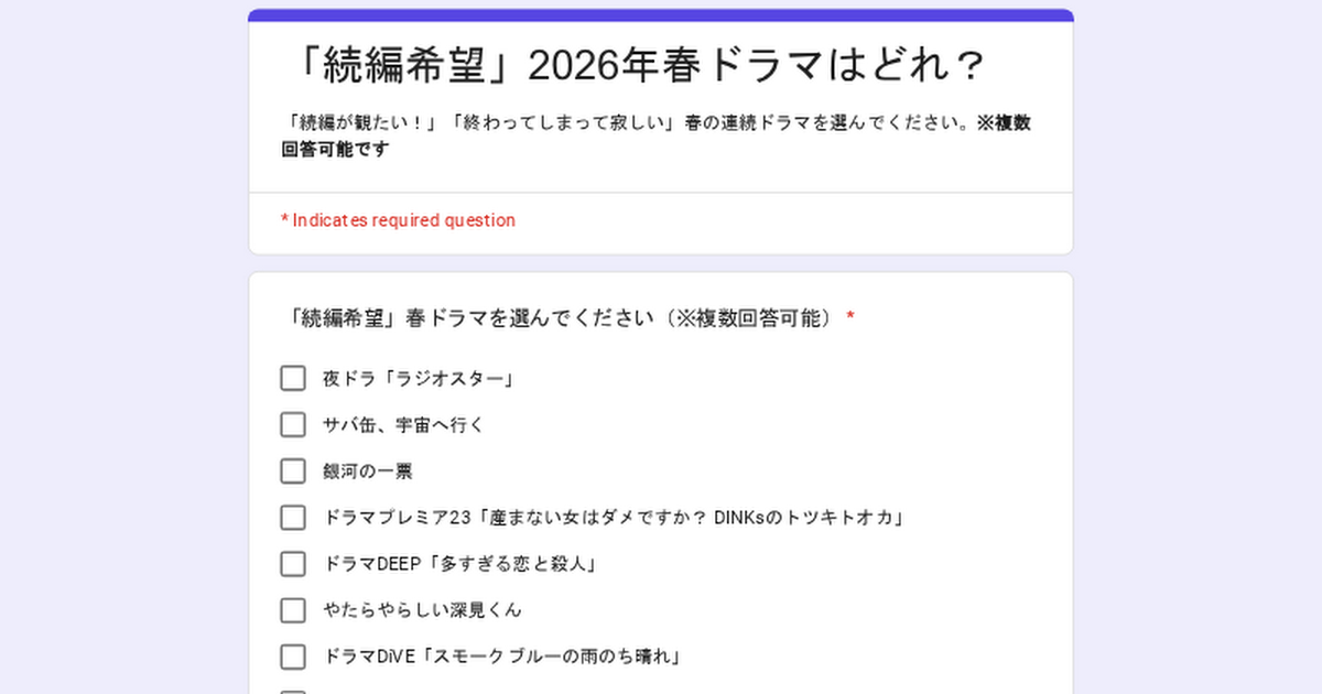 「続編希望」2026年春ドラマはどれ？