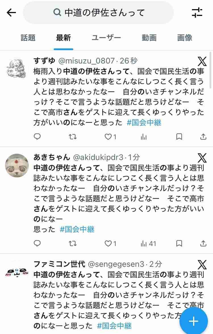 「わざとやってる？」“高市チルドレン”の女性議員（45）首相を追及する野党の背後で口をすぼめ…中継に映った“不自然な表情”にネット騒然