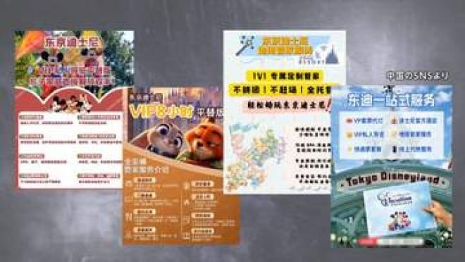 ディズニーで中国人観光客向け“闇VIPツアー”横行か…業者を直撃も「怖がる必要ない」　公式サイトで注意喚起、USJでも | オリコンニュース（ORICON NEWS）