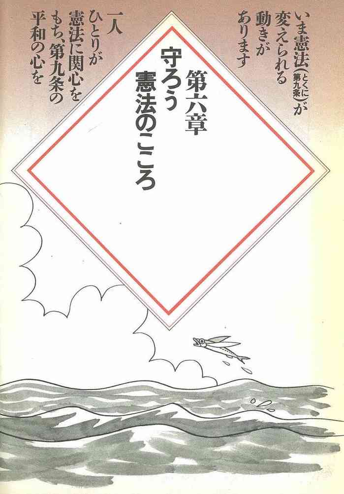 自公は平和憲法を捨てた。……28年前の創価学会婦人部編『まんが・わたしたちの平和憲法』に書かれた戦争へのシナリオが今の状況とそっくり(あとがき追加) : Seoul Life