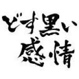 自民党に憲法変えられたら取り返しのつかないことになって言論の自由の剥奪とか徴... | ガールズちゃんねる - Girls Channel -