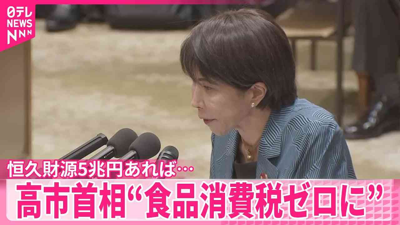消費税「実質ゼロ」調整難航　“決裂もやむなし”野党も　無理に案通すと与党にリスク