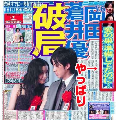岡田准一、共演者とは「距離をとる」発言で『木更津キャッツアイ』同窓会拒否…共演した宮崎あおいと“略奪婚疑惑”の矛盾