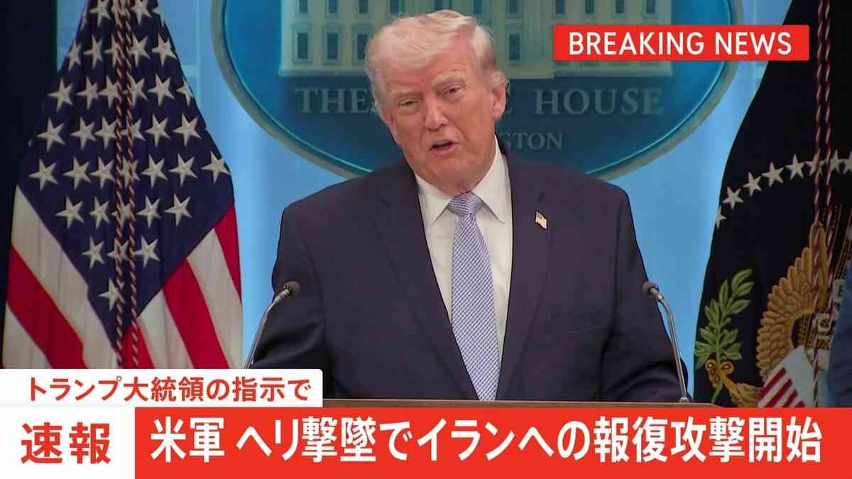 【速報】アメリカ軍　ヘリ撃墜でイランへの報復攻撃を開始　トランプ大統領の指示で | TBS NEWS DIG (1ページ)