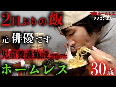 渋谷でホームレスをされているヤザゴンさんが、初めてご両親と会った時のお話を伺いました【東京ホームレス  ヤザゴンさん】