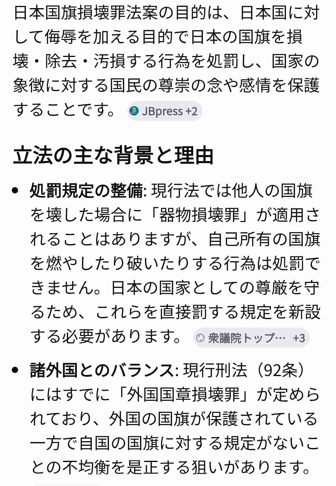 国旗損壊罪に「日弁連」が反対声明 「国民感情は刑罰で強制されるものではない」平和主義に逆行する懸念も