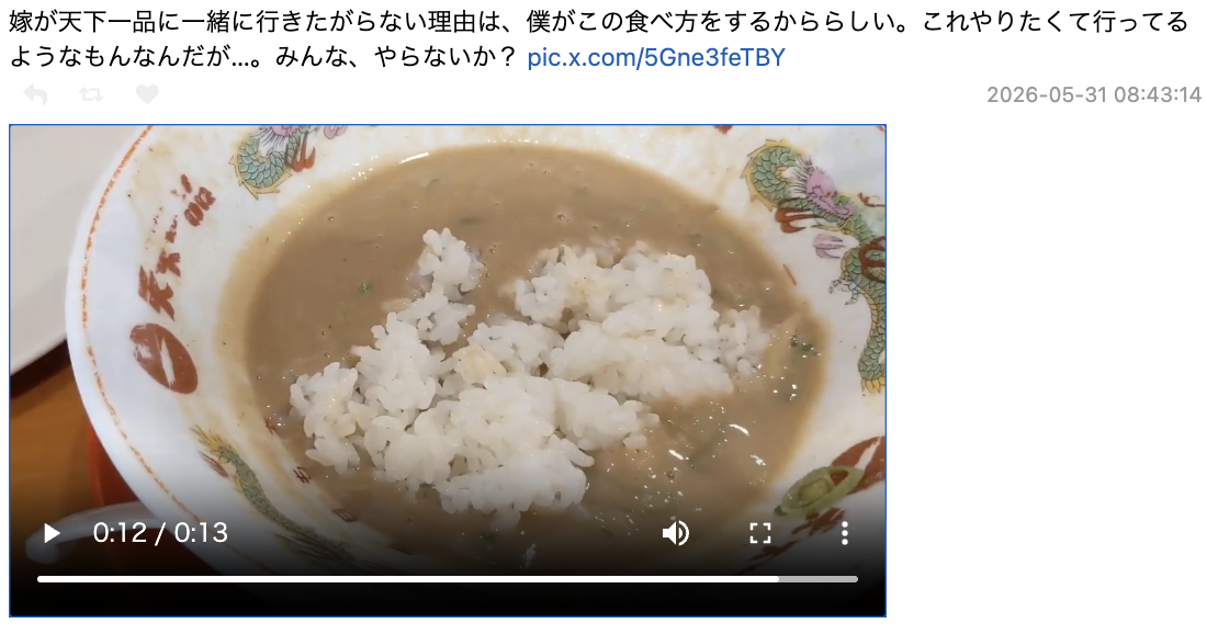 嫁が天下一品に一緒に行きたがらない理由は残ったスープにご飯をどぼんして食べるから…スープどぼんは一般的な食べ方だが嫌な人は生理的に無理なのも事実