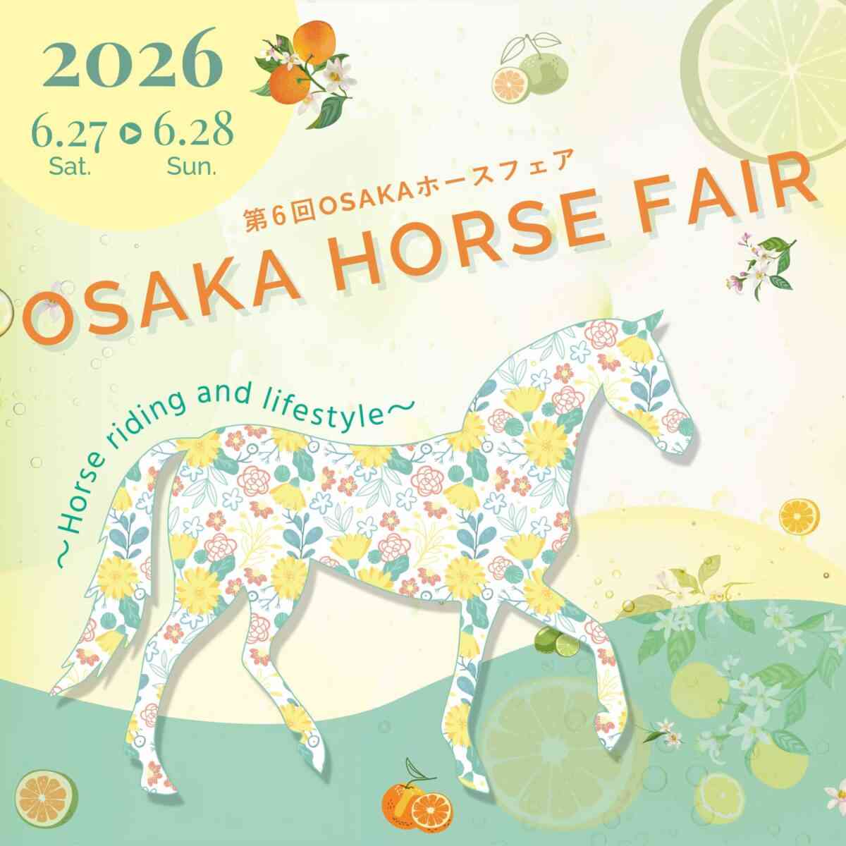 第6回 OSAKA ホースフェア