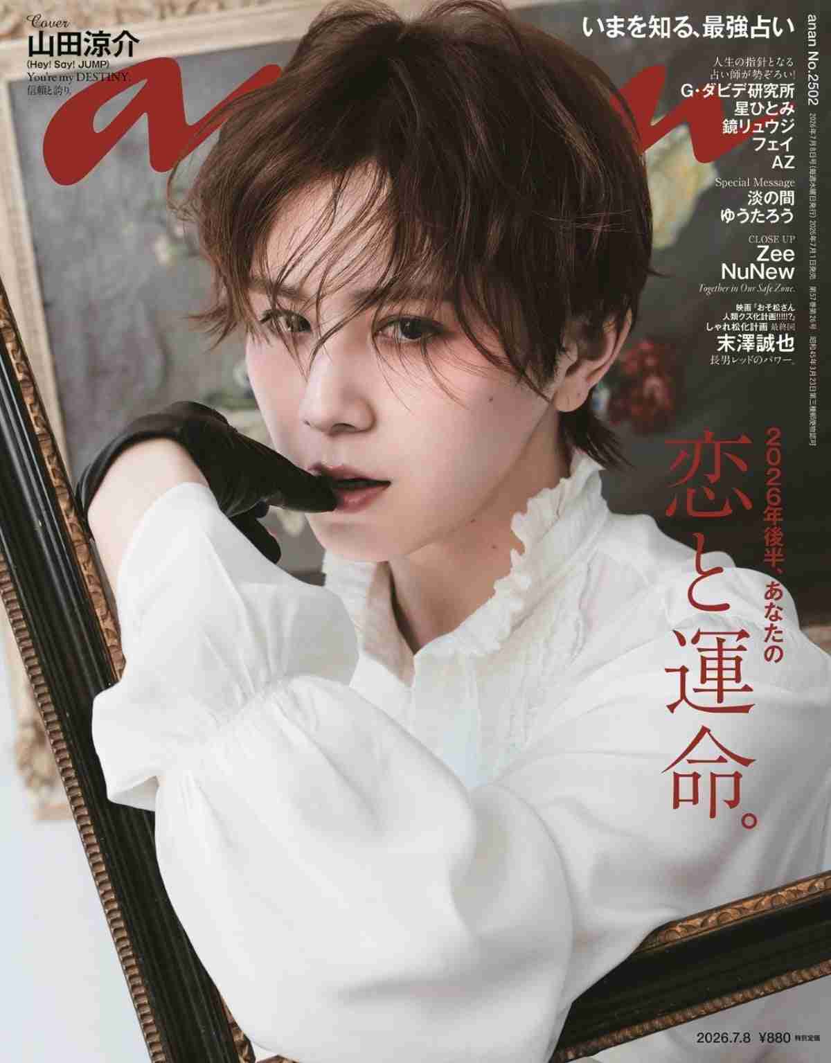 山田涼介、“名画級