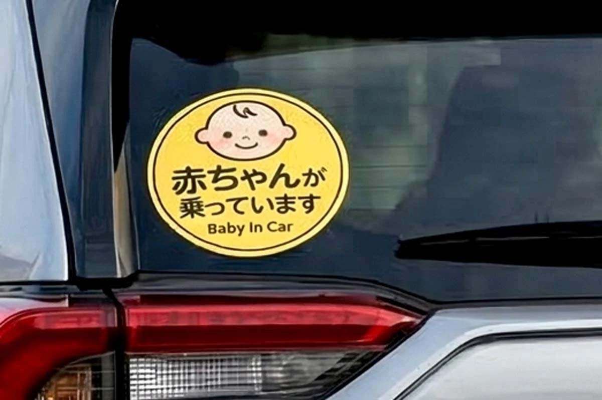 「赤ちゃんが乗っています」ステッカー論争！ 56%の女性が「必要ない」と回答――画面越しにあふれる“拒絶の声”は、本当に社会の本音なのか？ | Merkmal（メルクマール）