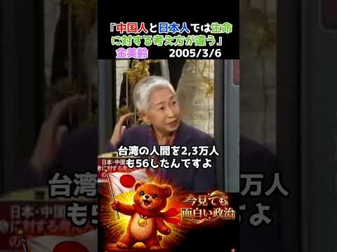 金美齢　中国人と日本人では生命に対する考え方が違う　南京事件　台湾統治