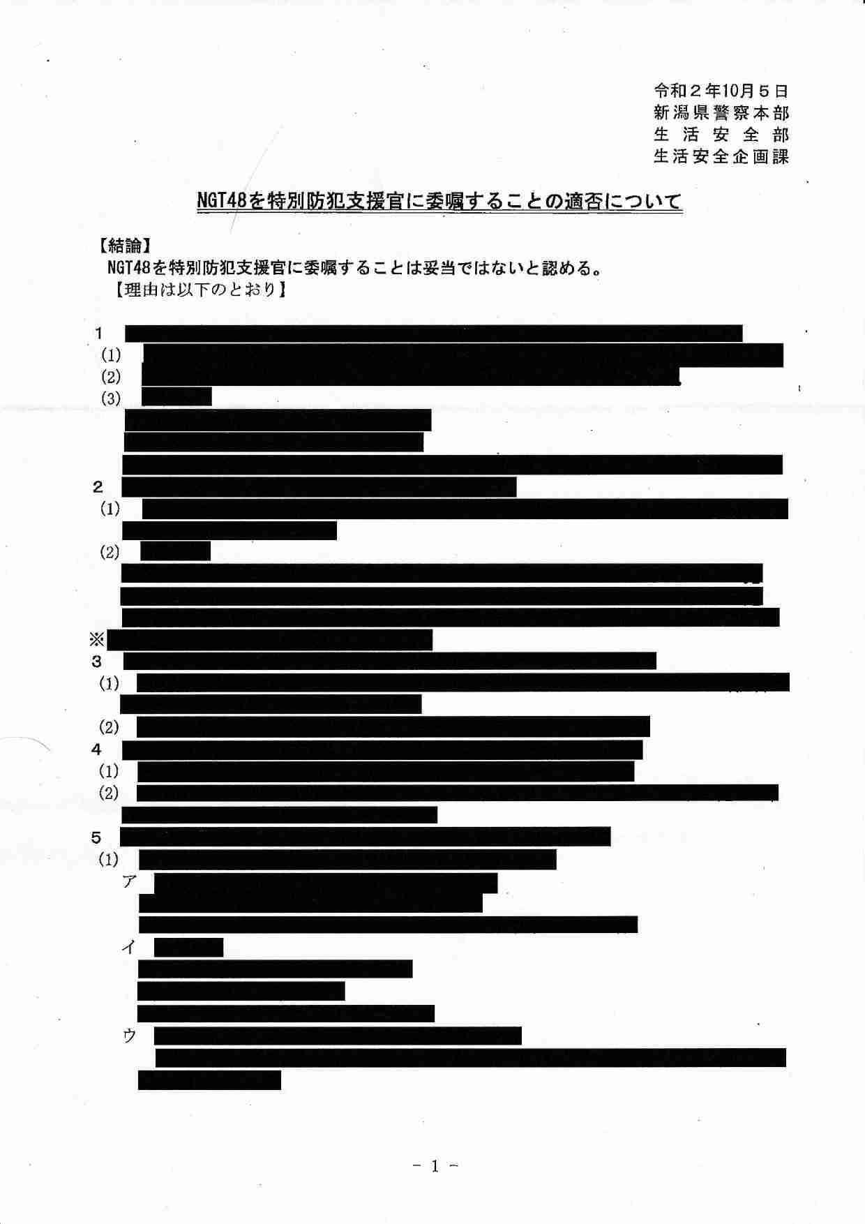 AKB48、花田藍衣との契約を解除 ファンとの禁止事項に抵触 契約解除はグループ初…コメント全文