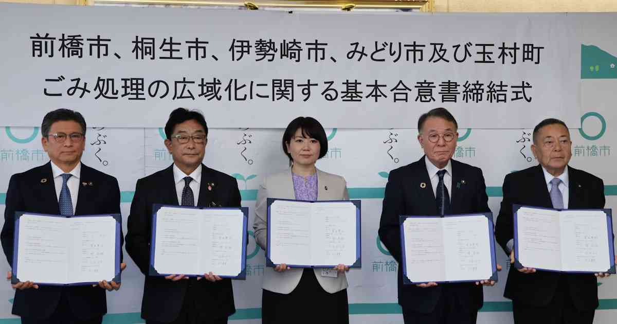 前橋市など群馬の5市町、ごみ処理広域化で合意　焼却施設集約へ - 日本経済新聞