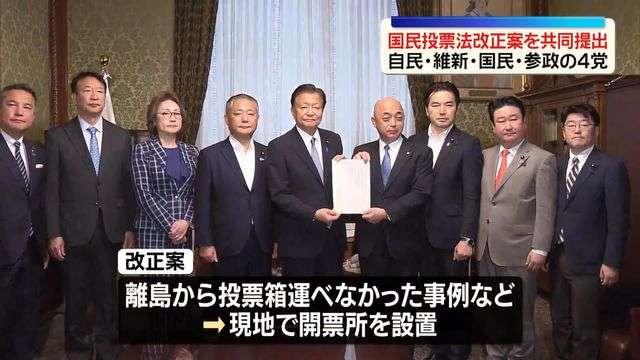 国民投票法改正案を共同提出　自民・維新・国民・参政の4党（日テレNEWS NNN） - Yahoo!ニュース
