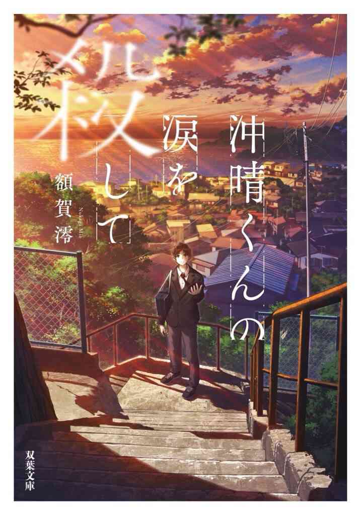広瀬アリス 8年ぶり映画単独主演 余命1年の音楽教師役 10月2日公開「沖晴くんの涙を殺して」