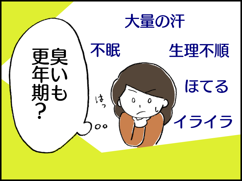 「やだ、この個室オバサン臭い！」トイレのあと、女子高生のひと言に凍りついた49歳女性。その原因はまさかの…