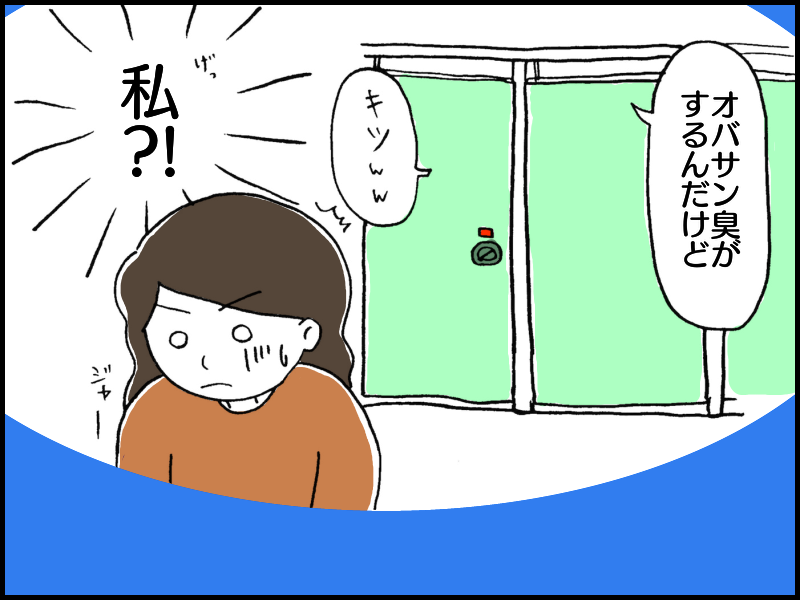「やだ、この個室オバサン臭い！」トイレのあと、女子高生のひと言に凍りついた49歳女性。その原因はまさかの…｜OTONA SALONE