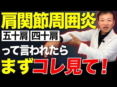 【一生治らない治療の闇】肩が痛い本当の原因は〇〇です。自宅で治せる方法とは？（四十肩・五十肩・首こり・肩こり・肩甲骨）
