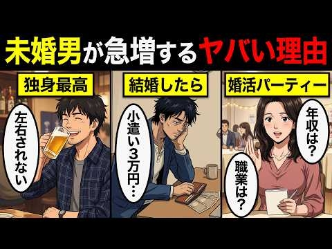 【漫画】結婚しない男が増えている理由はコレだった…2035年には日本人の約半分が独身になる実態