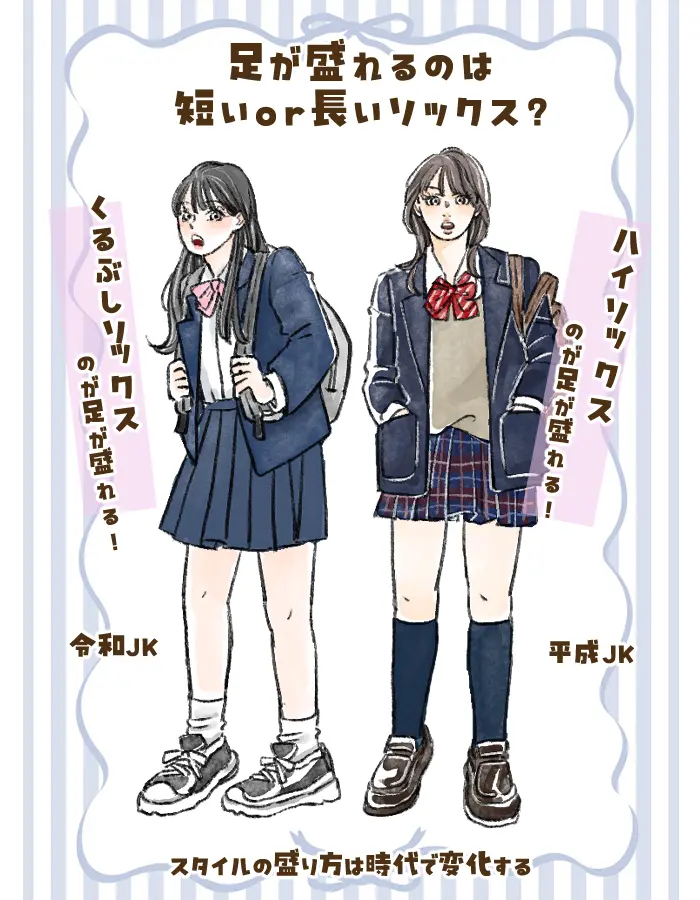 くるぶし丈の靴下は「脚が細く見える」？ 40代には衝撃、今どき女子の“美脚ルール”は平成と真逆