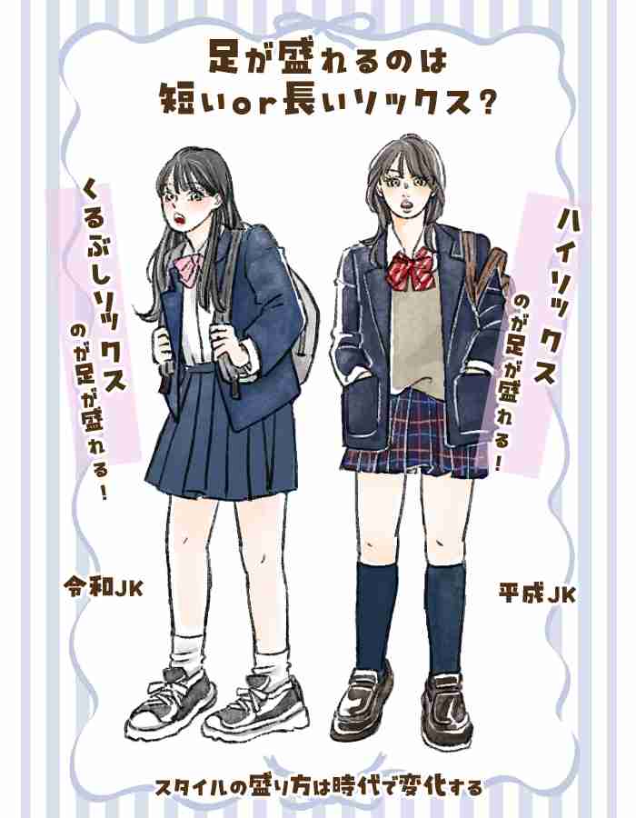 くるぶし丈の靴下は「脚が細く見える」？ 40代には衝撃、今どき女子の“美脚ルール”は平成と真逆 | 女子SPA！