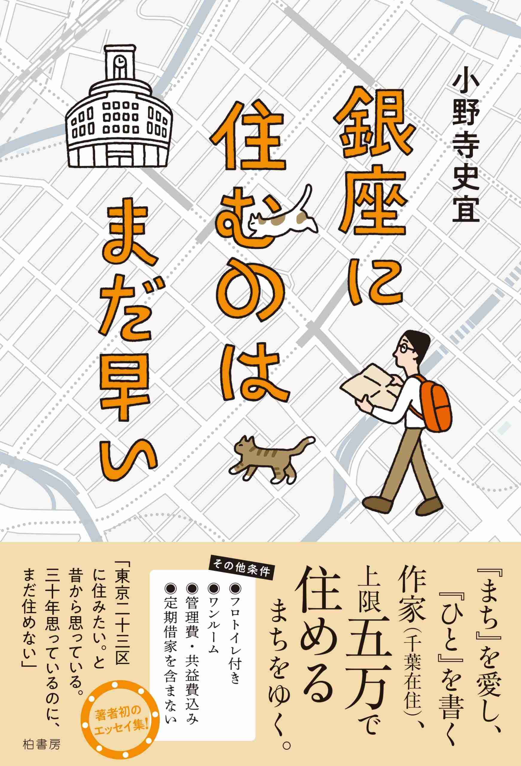 夫が銀座に住みたがります