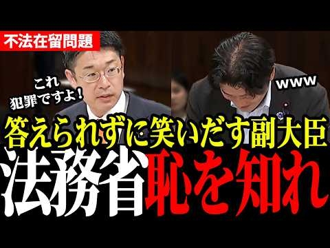 【強制送還】不法滞在者が減らない衝撃の理由…6万8千人を把握しているのに野放しにしている政府に安達議員が猛烈追及【参政党／安達悠司】