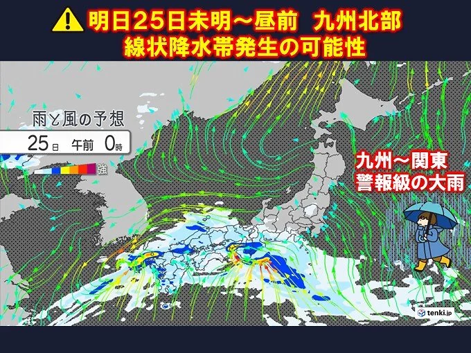 明日25日は九州北部で線状降水帯発生予測　関東も朝から本降り　災害級の大雨に警戒