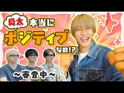 曽野舜太のポジティブお悩み相談！