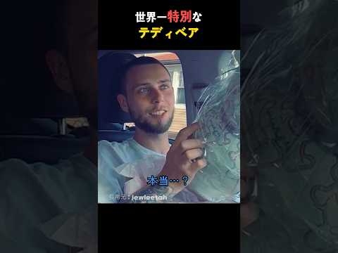 テディベアの秘密