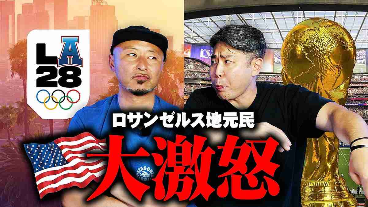 【激震】開会式が「62万円スタート」…？LA五輪の異常なチケット価格に地元民が猛反発「富裕層のためのエンタメだ」 - ライブドアニュース