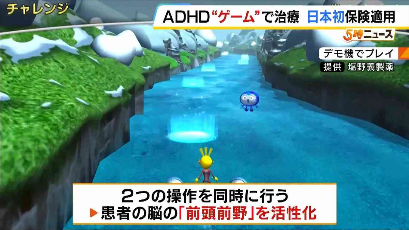 【新たな選択肢】ADHD治療で医師が子どもに“ゲーム”を処方?国内初『ゲーム形式の治療用アプリ』塩野義製薬が5日に発売 子ども向けとして初の保険適用
