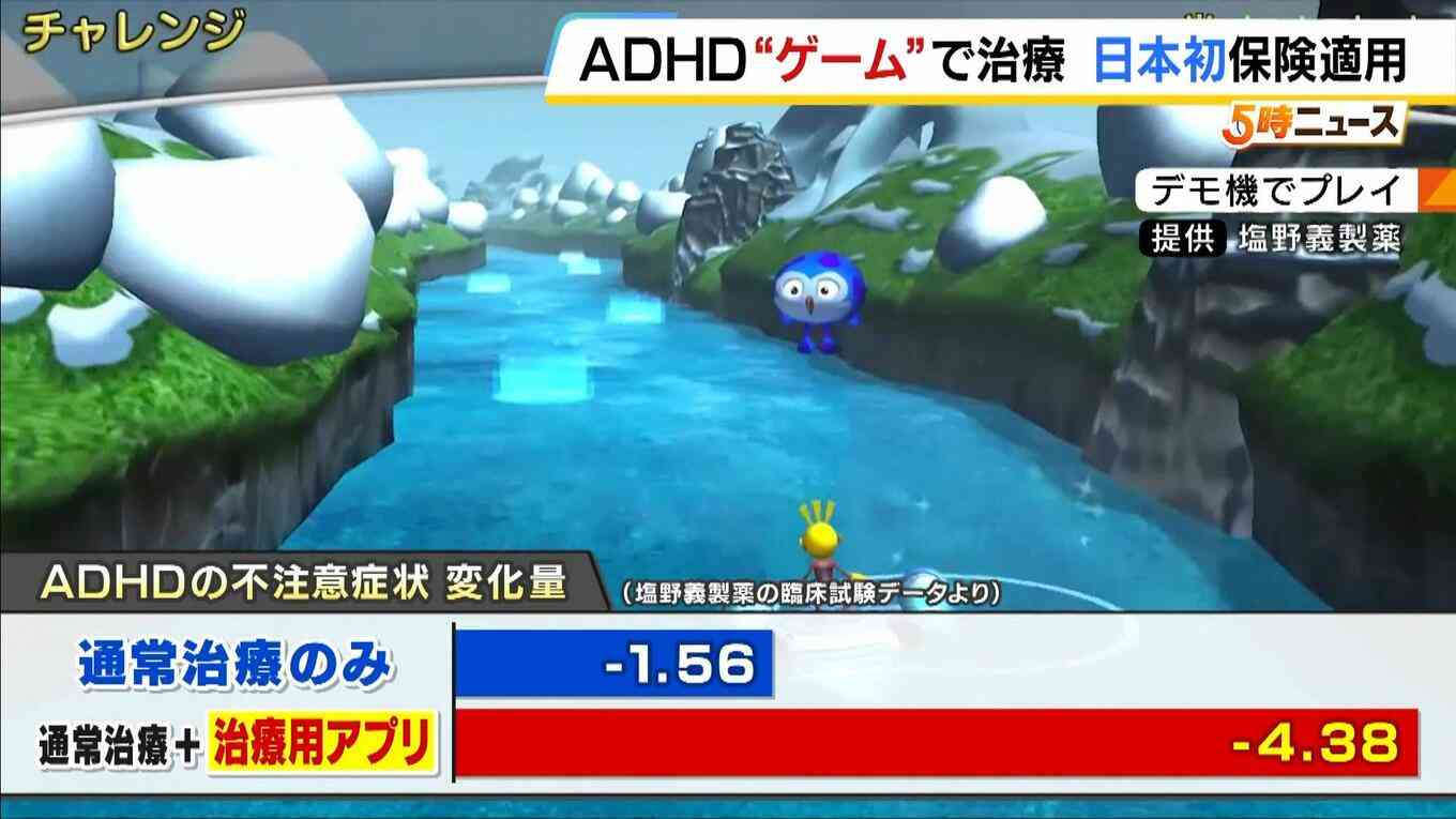 【新たな選択肢】ADHD治療で医師が子どもに“ゲーム”を処方?国内初『ゲーム形式の治療用アプリ』塩野義製薬が5日に発売 子ども向けとして初の保険適用