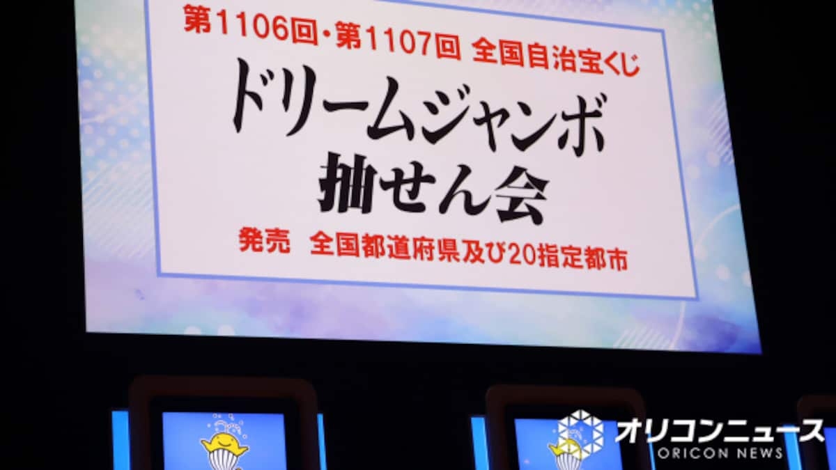 「ドリームジャンボ宝くじ」高額当せん発生本数　1等3億円は10本　前後賞1億円は21本に【発生売り場一覧】 - 産経ニュース