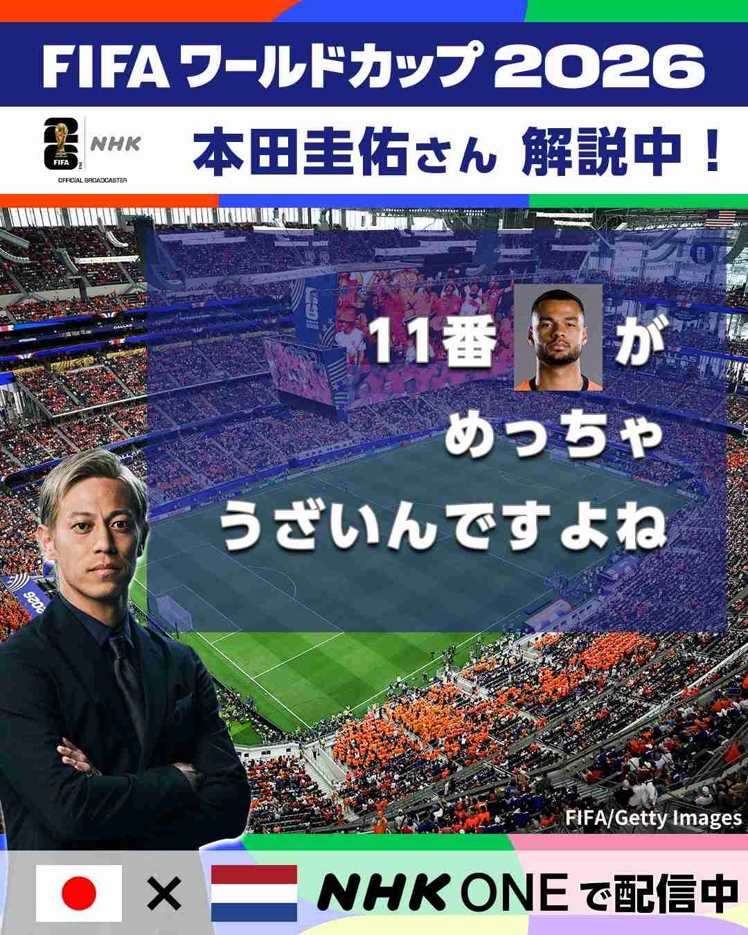 サッカー詳しくないのに本田圭佑の解説が好きな人