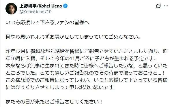 上野耕平がNHK林田理沙アナとの結婚に言及、名前出さずに「子どもが生まれる予定」