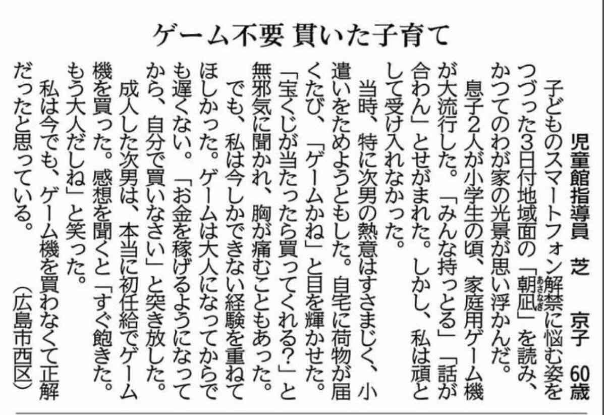 新聞に掲載されたゲーム禁止の投稿内容