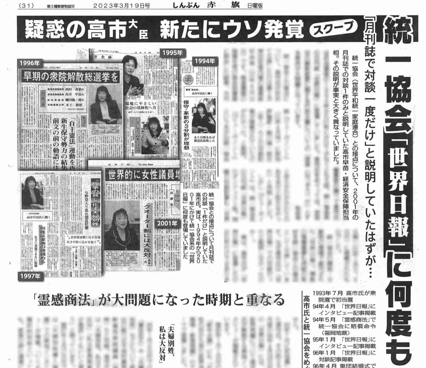 旧統一教会の解散命令が確定　「解散命令は必要でやむを得ない」最高裁