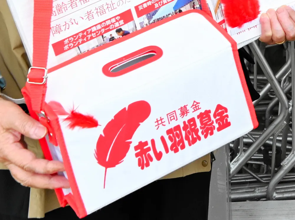 「赤い羽根共同募金」使途不明1億円　北海道共同募金会　事務局長が着服か