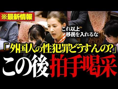 【外国人問題】「性犯罪が起きたらどうする？」参政党の吉川里奈副代表が移民問題を徹底追及【参政党/吉川里奈/高市早苗/及川幸久/リフォームUK】