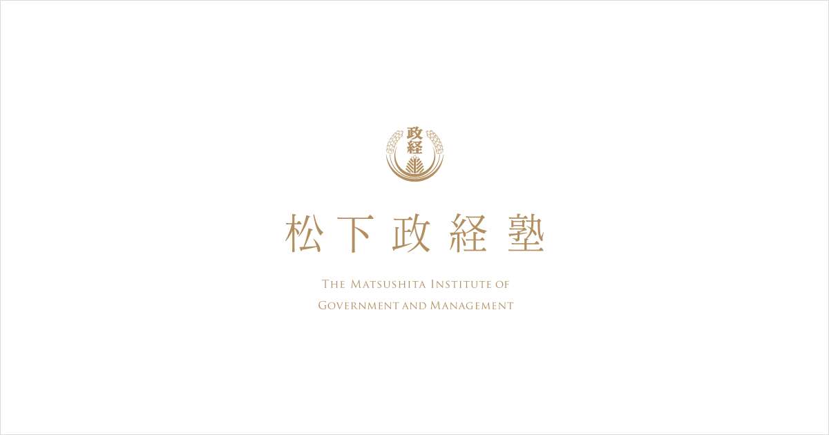 被害者を責める風潮を考える | 松下政経塾